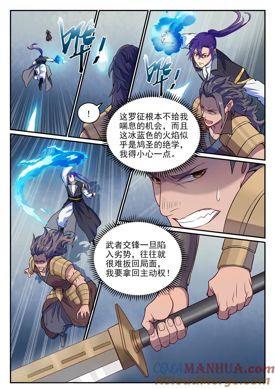 百炼成神 第801回 士别三日 第13页
