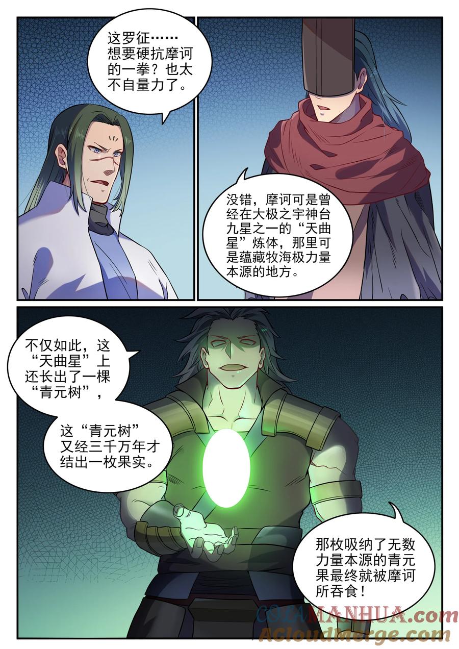 百炼成神 第801回 士别三日 第7页