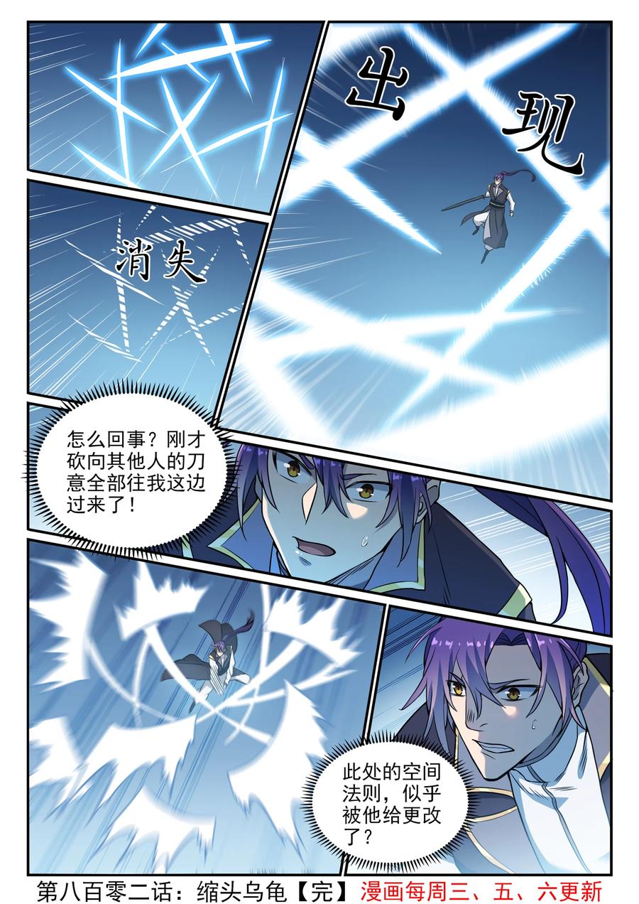 百炼成神 第802回 缩头乌龟 第15页