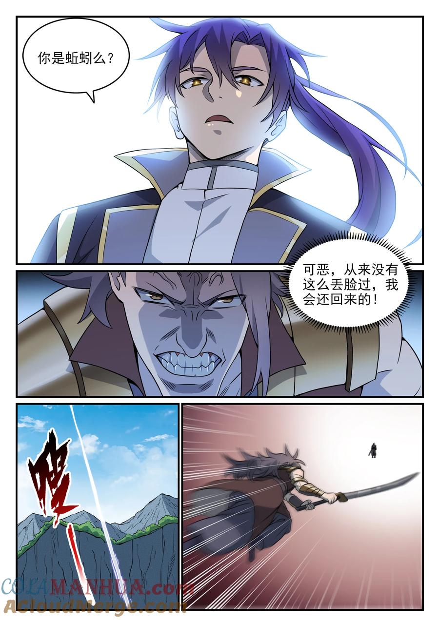 百炼成神 第802回 缩头乌龟 第10页