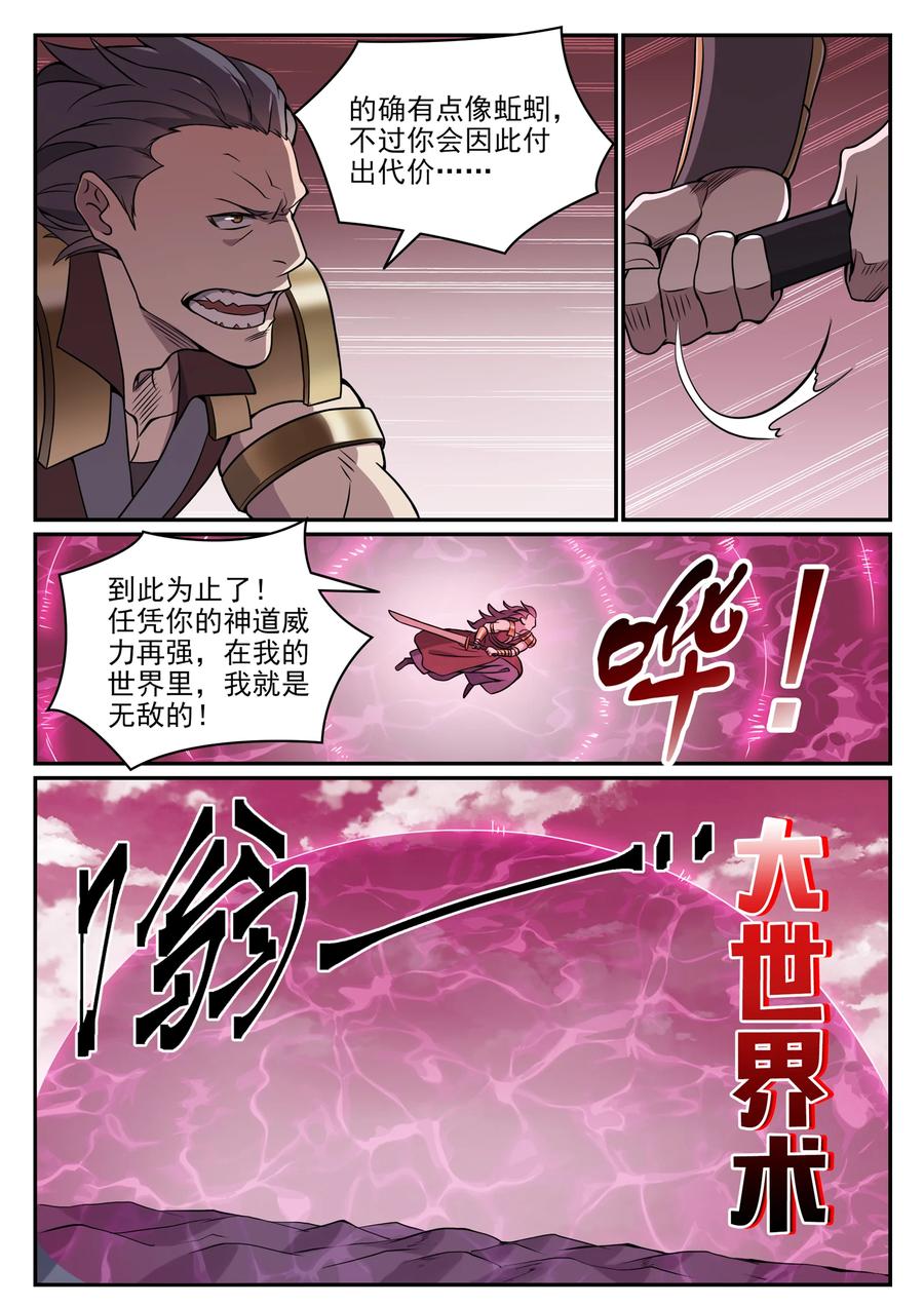 百炼成神 第802回 缩头乌龟 第11页
