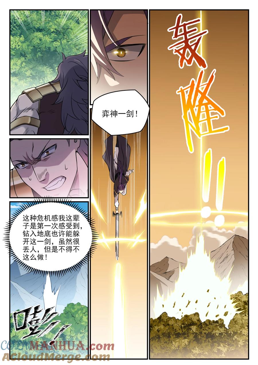 百炼成神 第802回 缩头乌龟 第2页