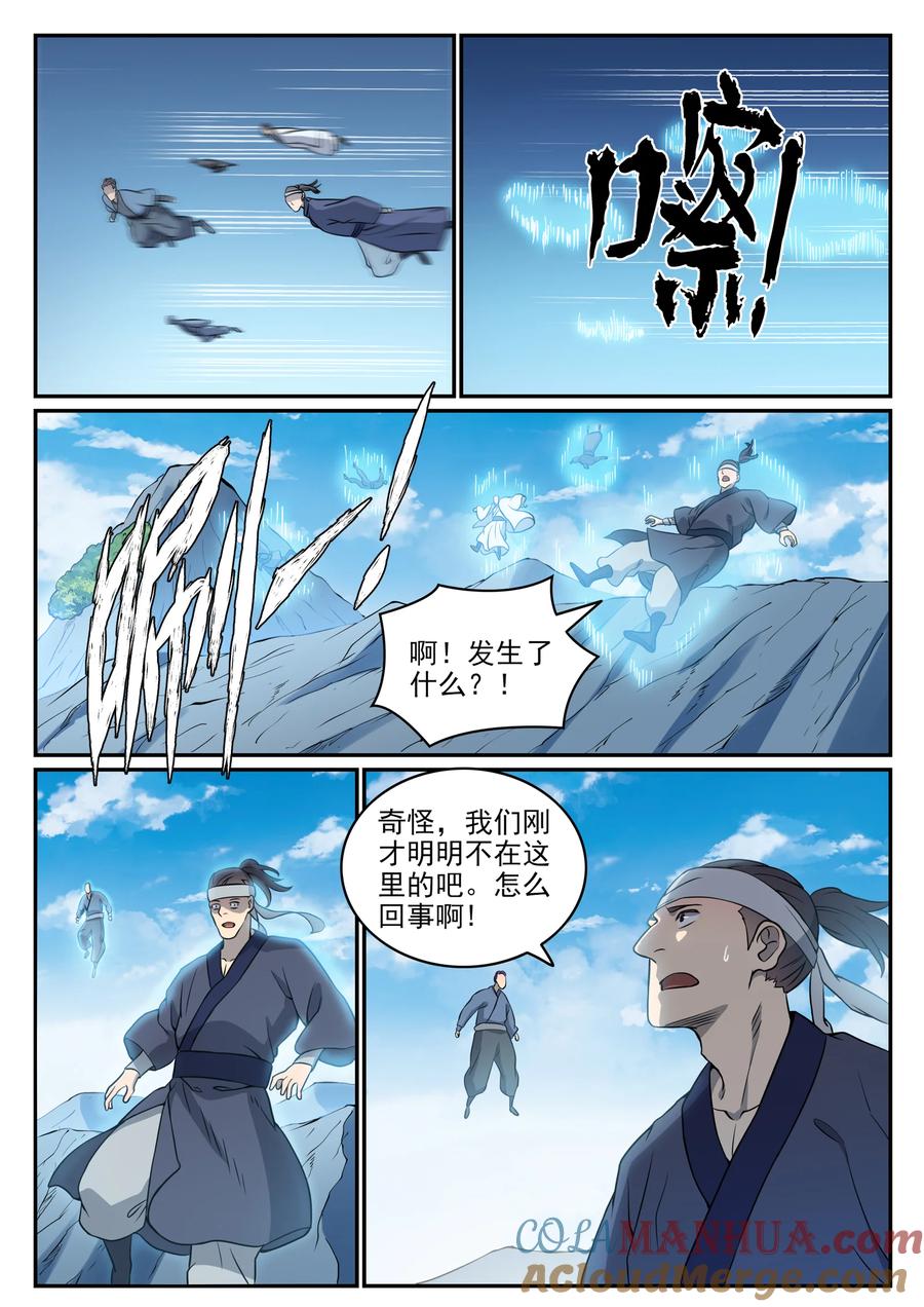 百炼成神 第802回 缩头乌龟 第14页