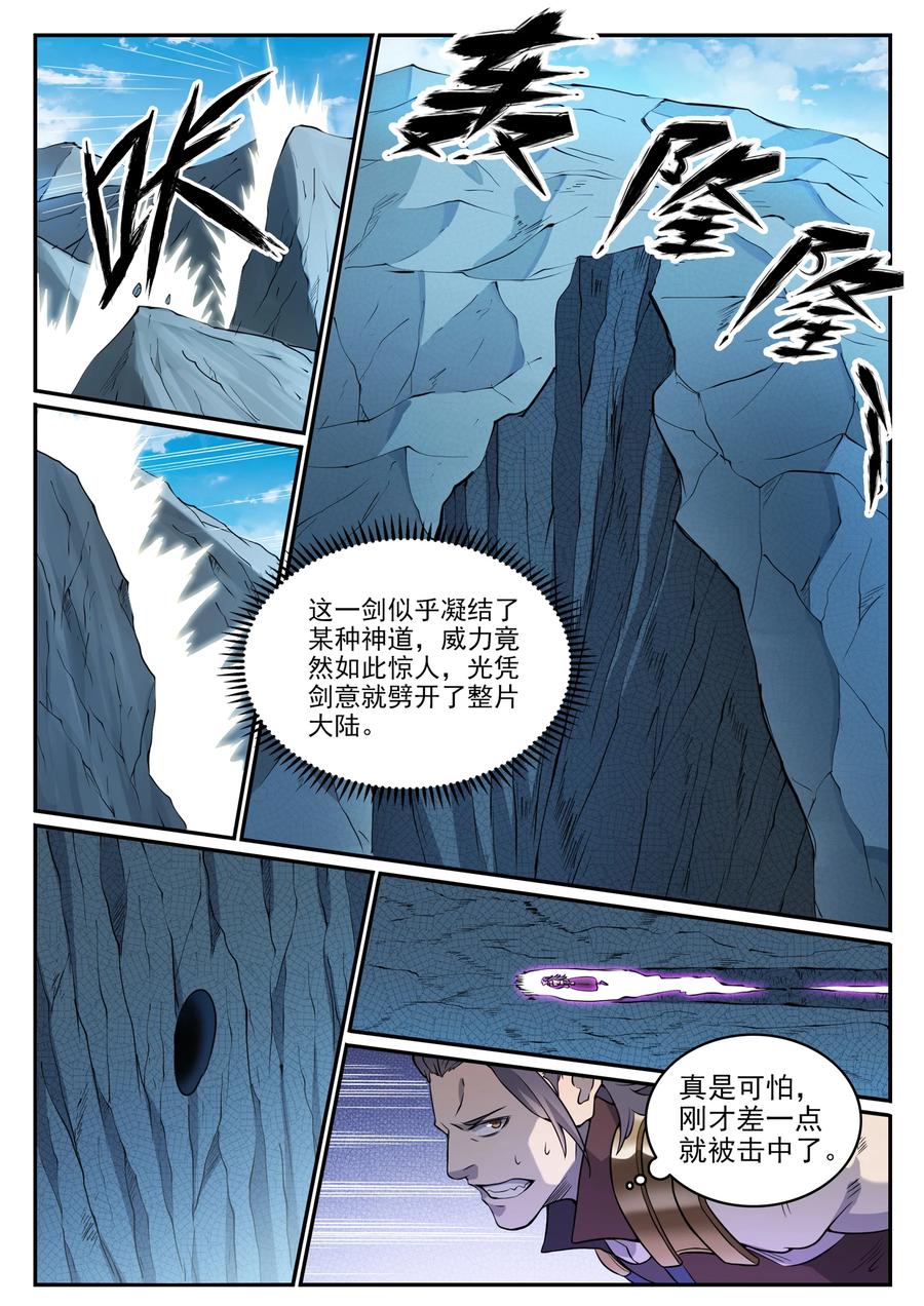 百炼成神 第802回 缩头乌龟 第3页
