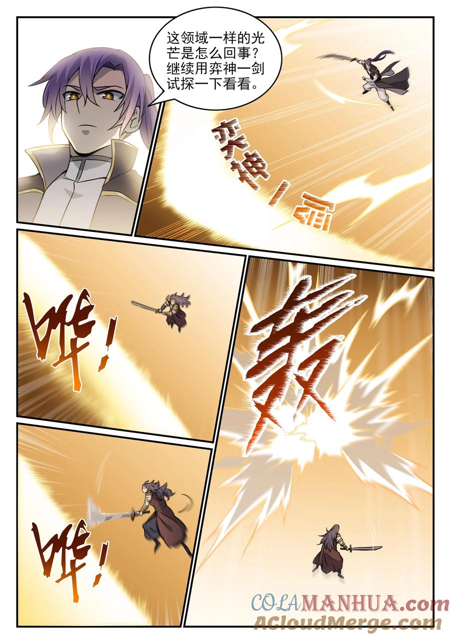 百炼成神 第802回 缩头乌龟 第12页