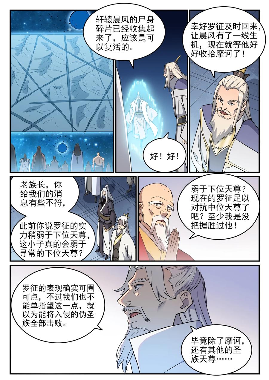 百炼成神 第802回 缩头乌龟 第7页