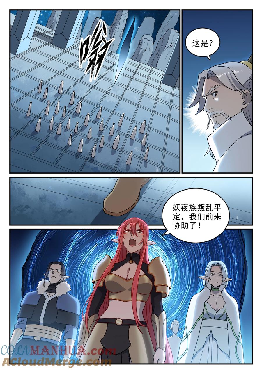 百炼成神 第802回 缩头乌龟 第8页