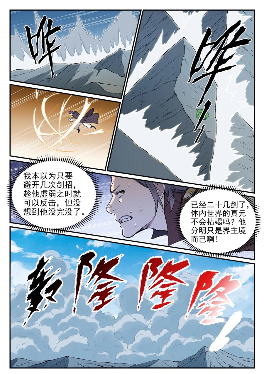 百炼成神 第802回 缩头乌龟 第5页
