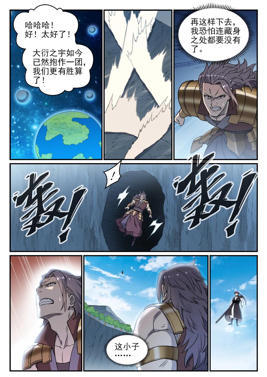 百炼成神 第802回 缩头乌龟 第9页