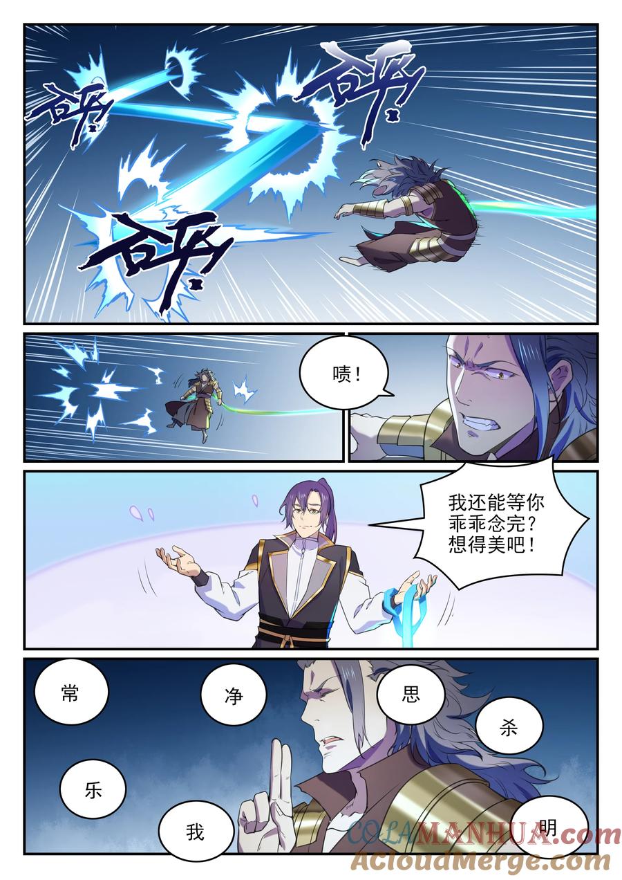 百炼成神 第803回 空间扭曲 第15页