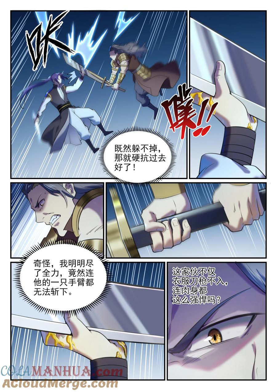 百炼成神 第803回 空间扭曲 第7页