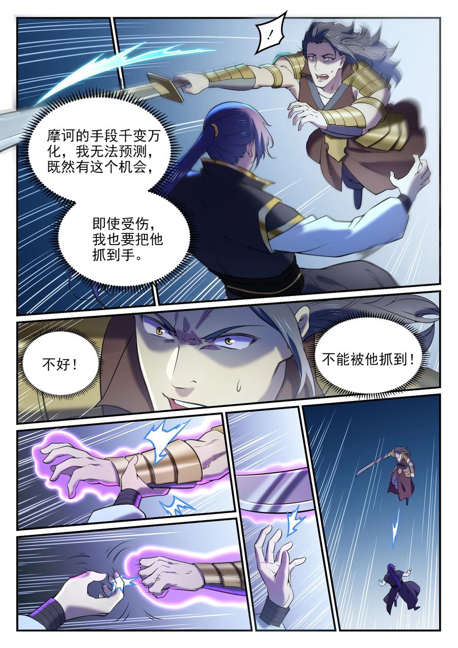 百炼成神 第803回 空间扭曲 第8页