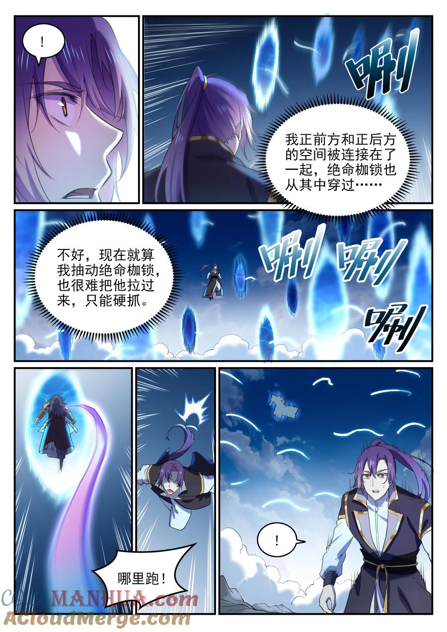 百炼成神 第803回 空间扭曲 第11页
