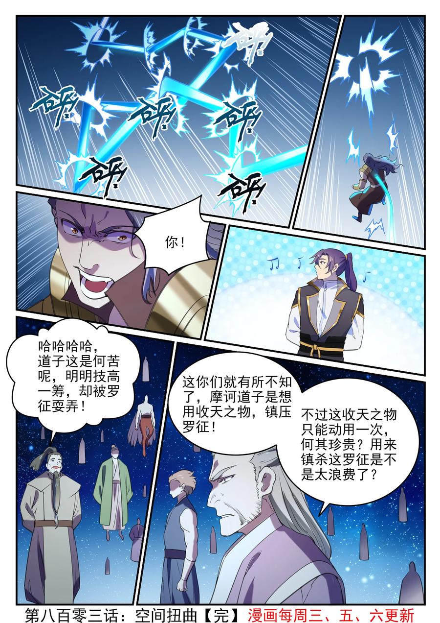 百炼成神 第803回 空间扭曲 第16页