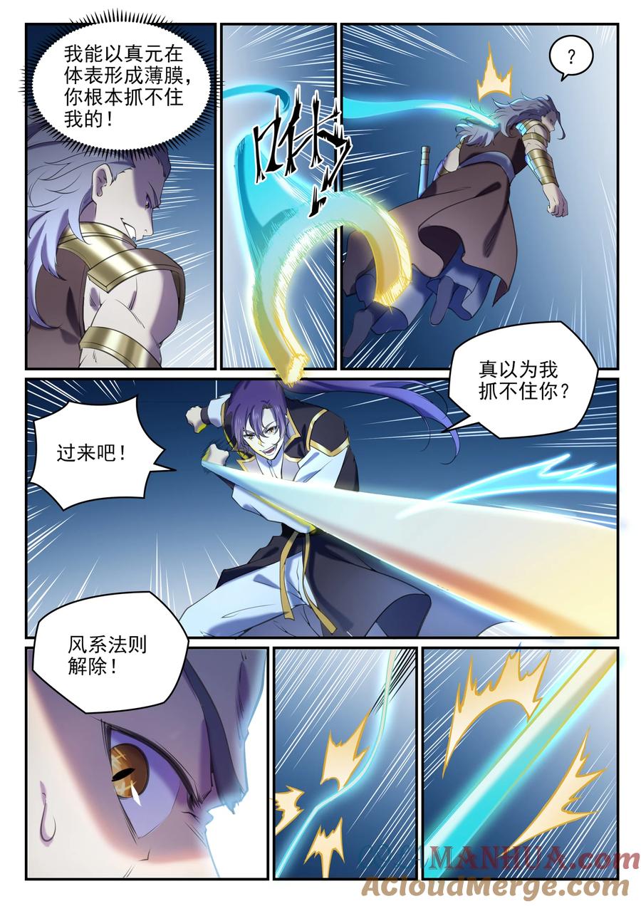 百炼成神 第803回 空间扭曲 第9页