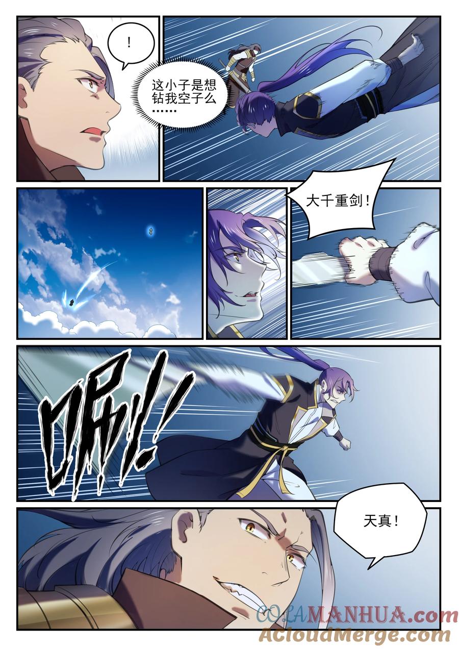 百炼成神 第803回 空间扭曲 第3页