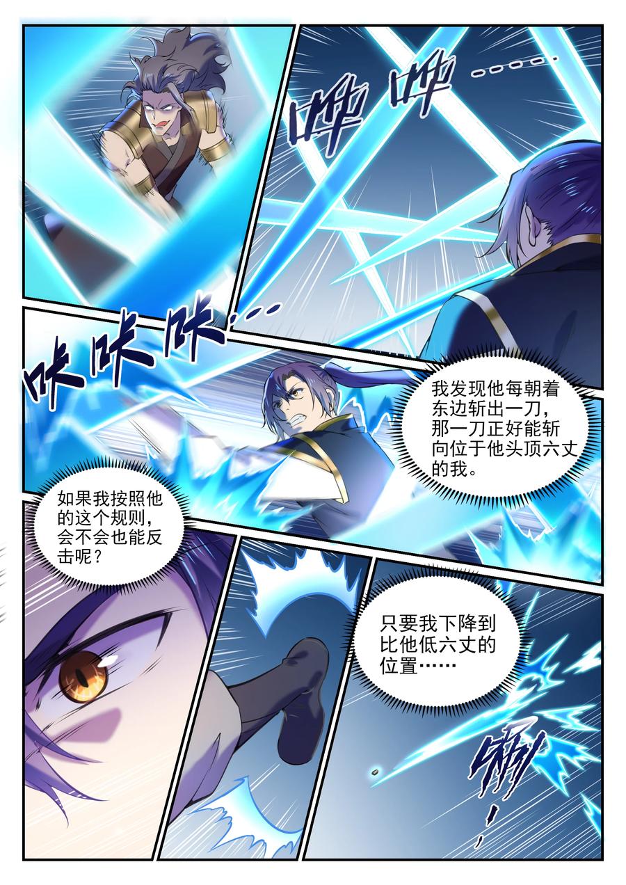 百炼成神 第803回 空间扭曲 第2页