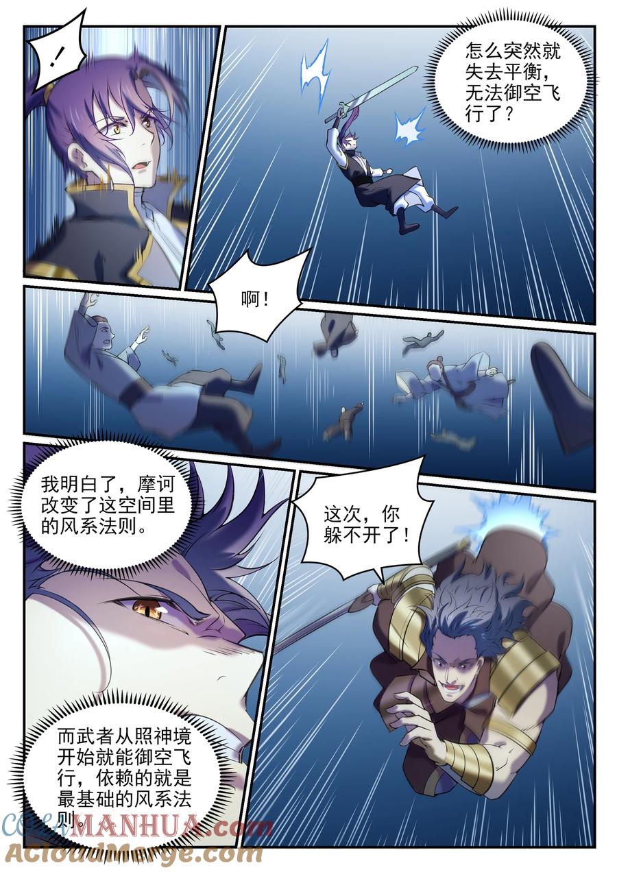 百炼成神 第803回 空间扭曲 第5页