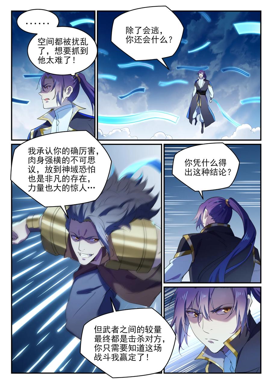 百炼成神 第803回 空间扭曲 第12页