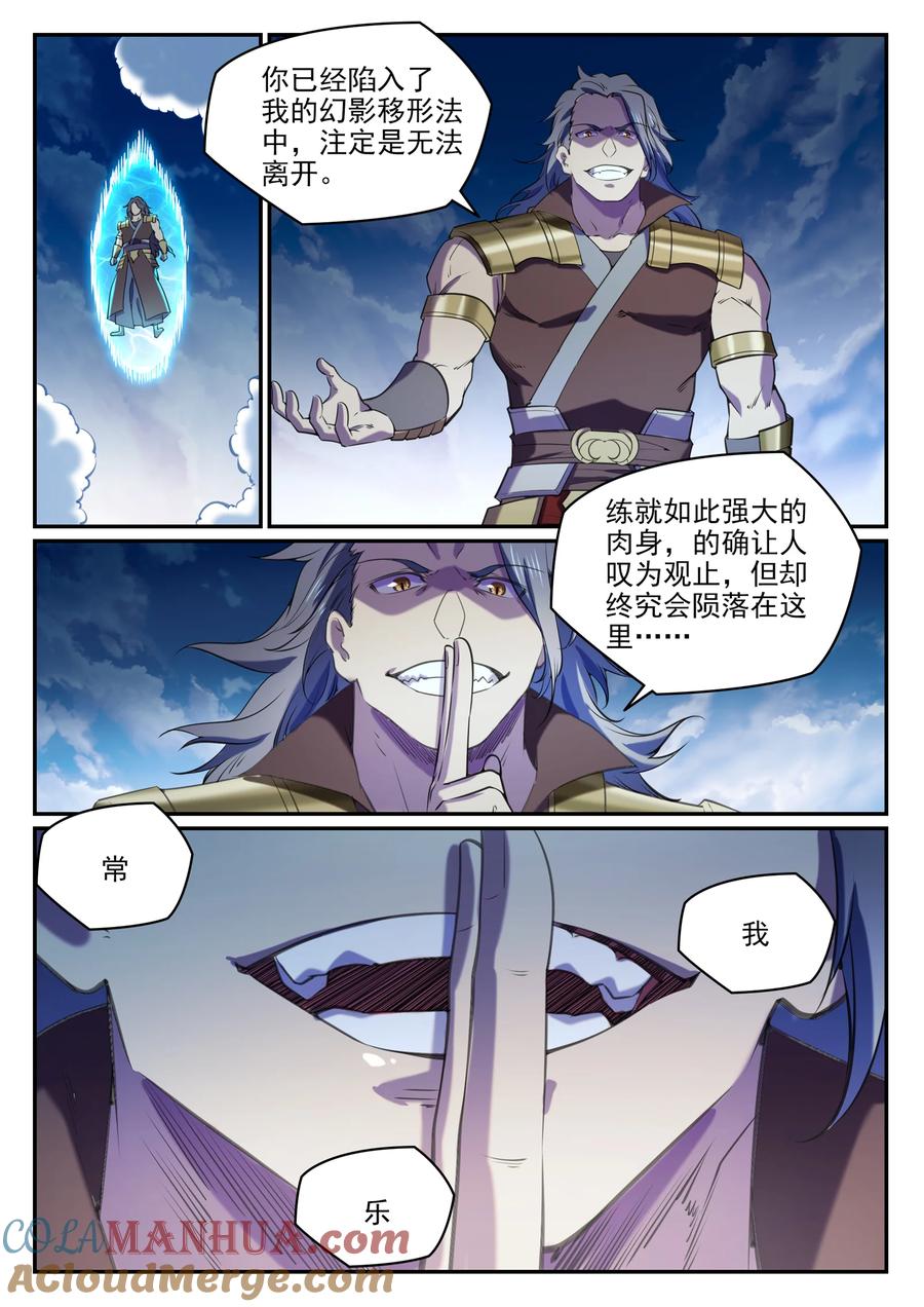 百炼成神 第803回 空间扭曲 第13页