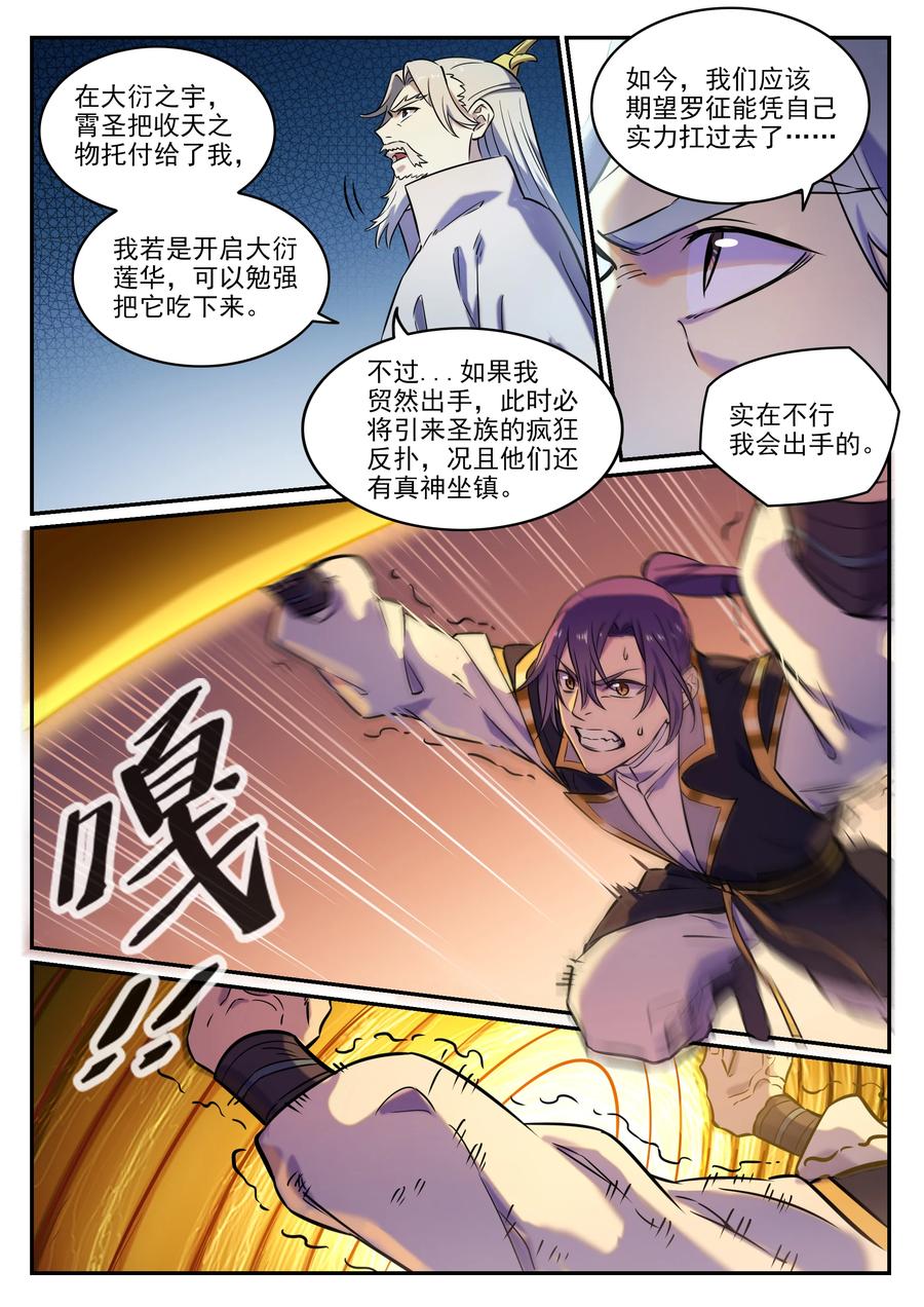 百炼成神 第804回 毁天灭地 第10页