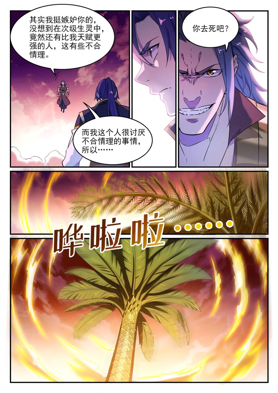 百炼成神 第804回 毁天灭地 第6页