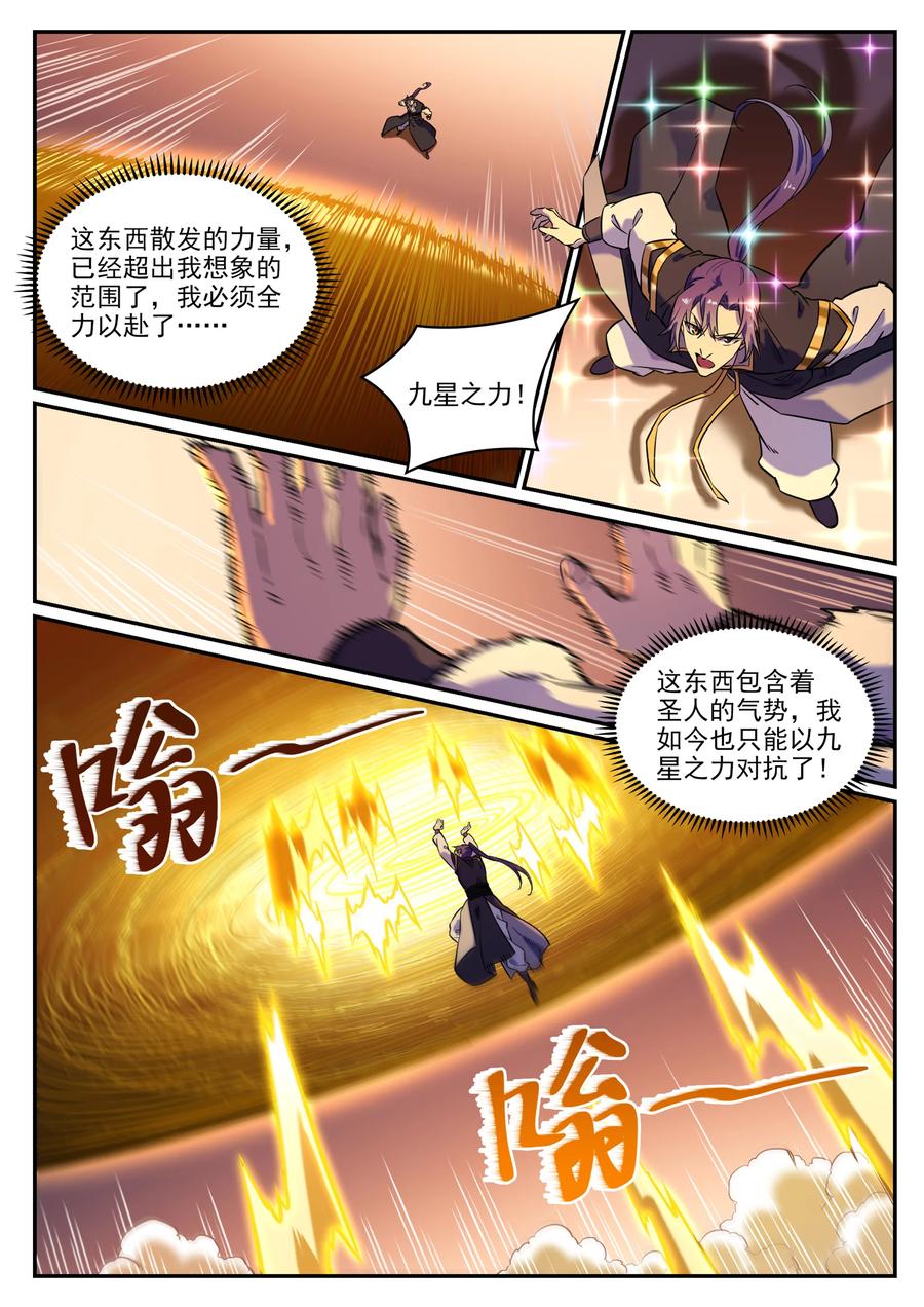 百炼成神 第804回 毁天灭地 第8页