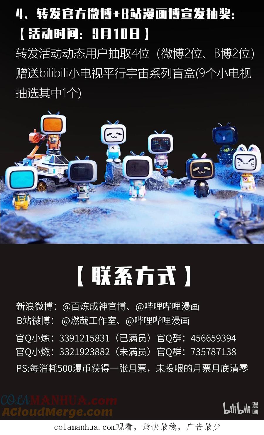 百炼成神 第804回 毁天灭地 第19页
