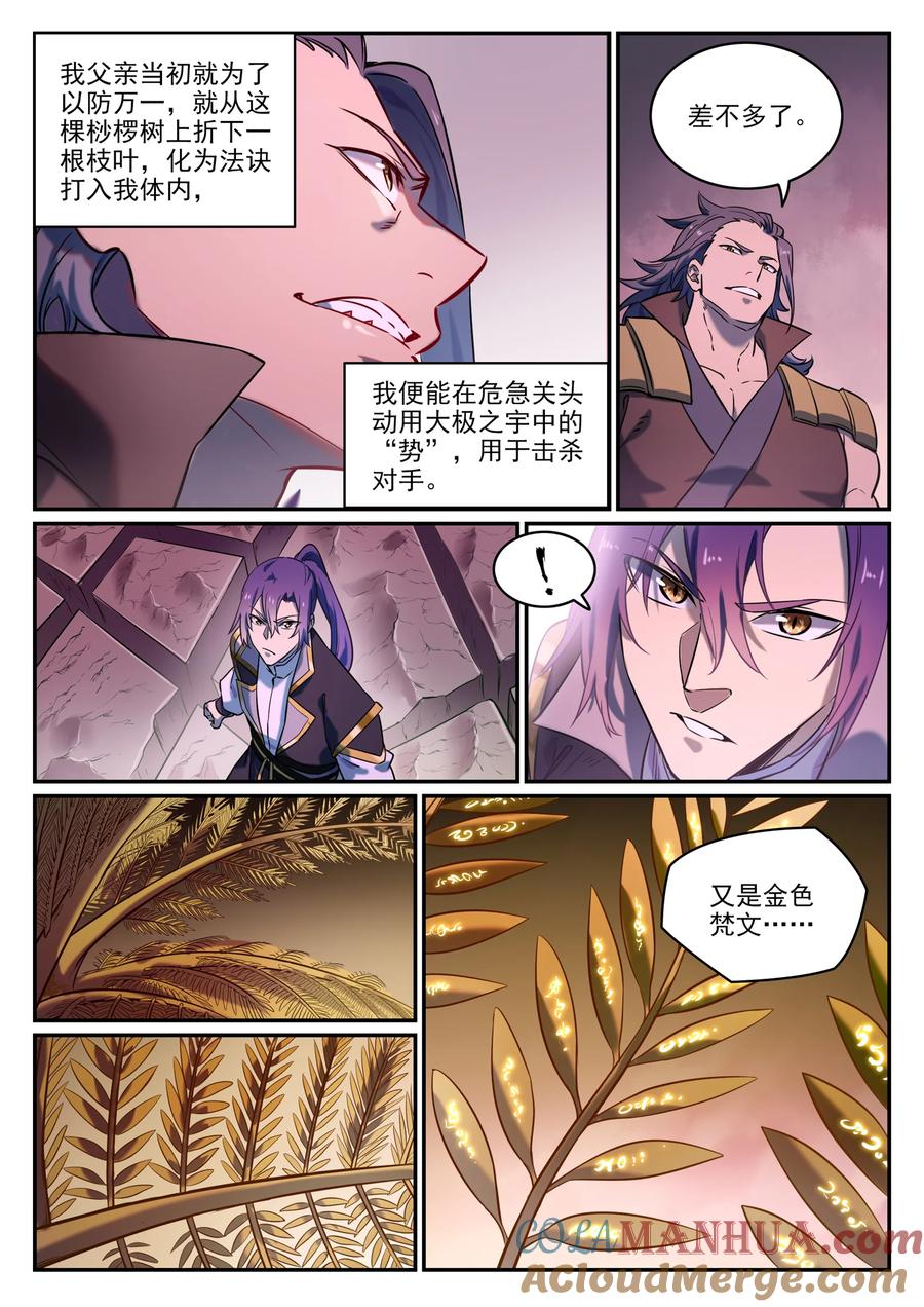 百炼成神 第804回 毁天灭地 第5页