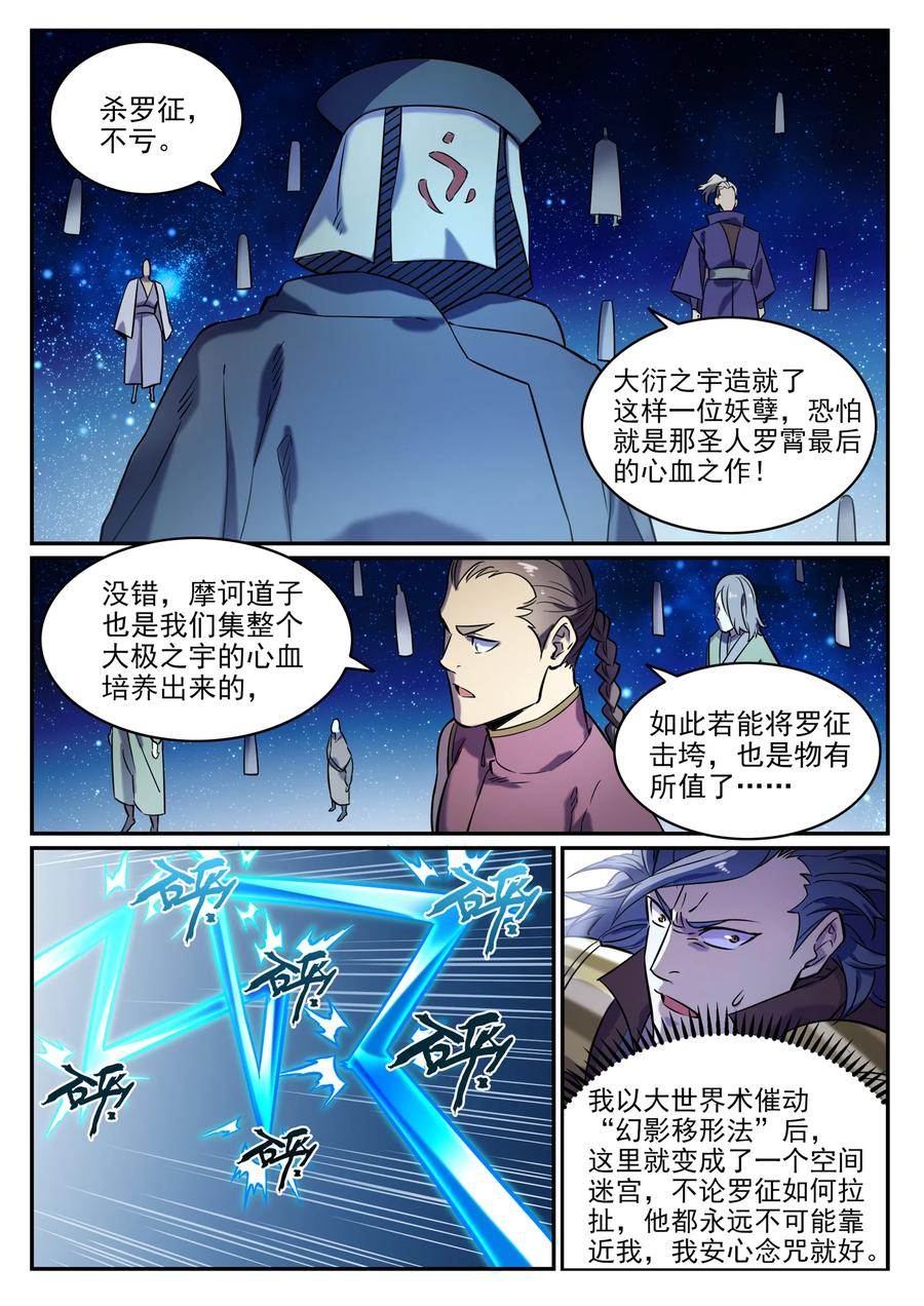 百炼成神 第804回 毁天灭地 第2页