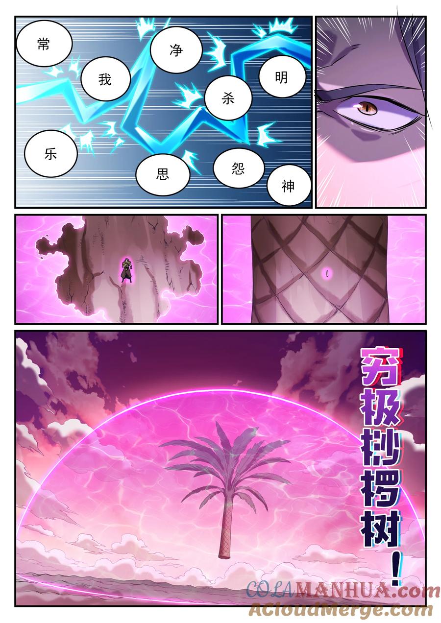 百炼成神 第804回 毁天灭地 第3页