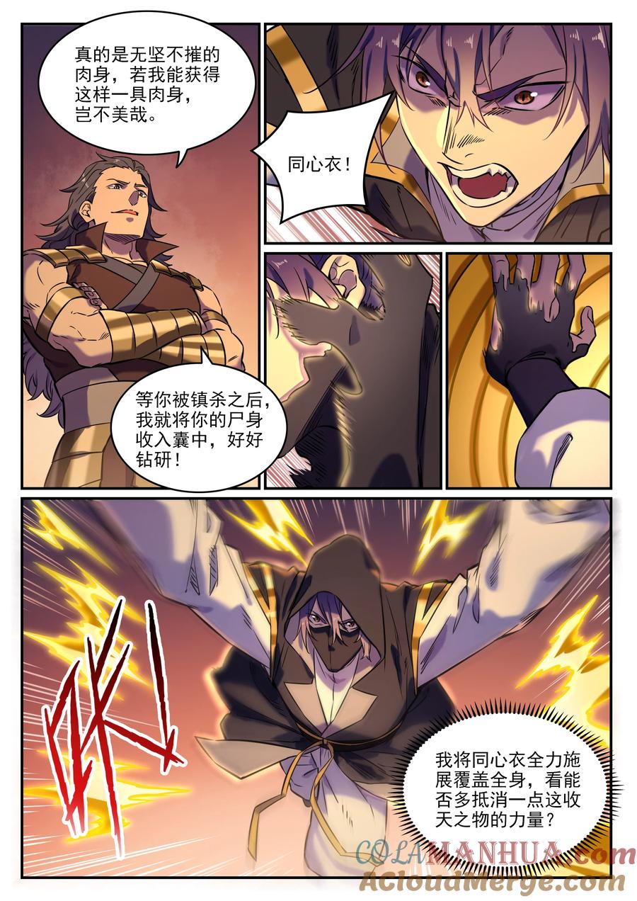 百炼成神 第804回 毁天灭地 第11页