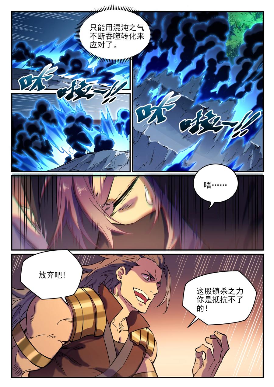 百炼成神 第804回 毁天灭地 第14页