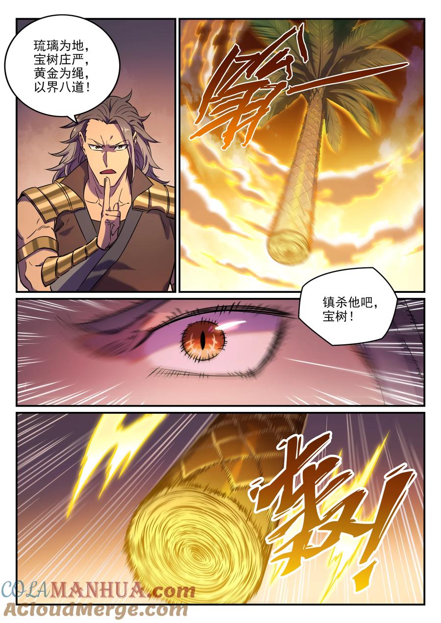 百炼成神 第804回 毁天灭地 第7页