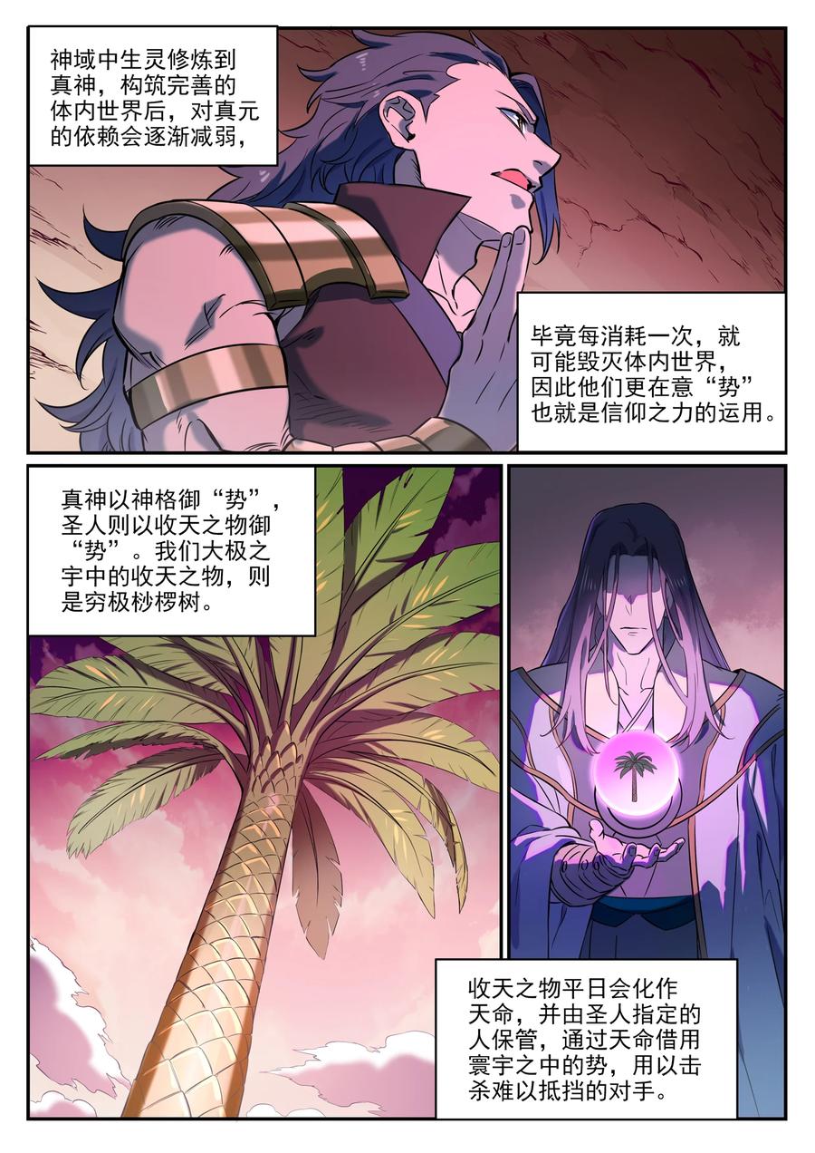 百炼成神 第804回 毁天灭地 第4页