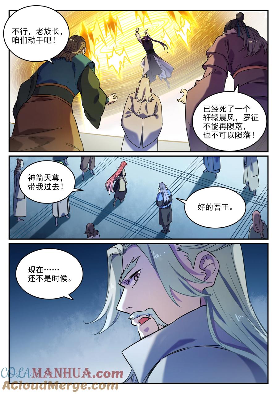 百炼成神 第804回 毁天灭地 第9页