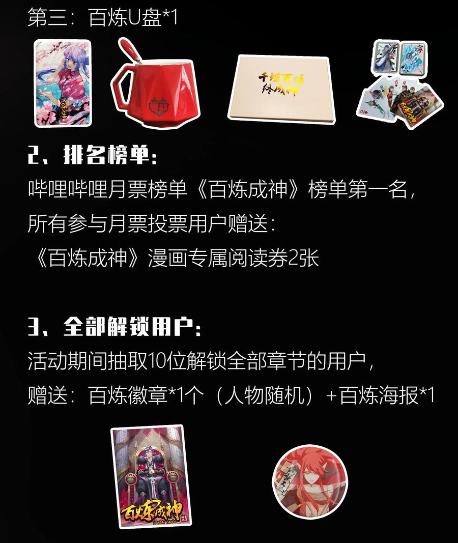 百炼成神 第804回 毁天灭地 第18页