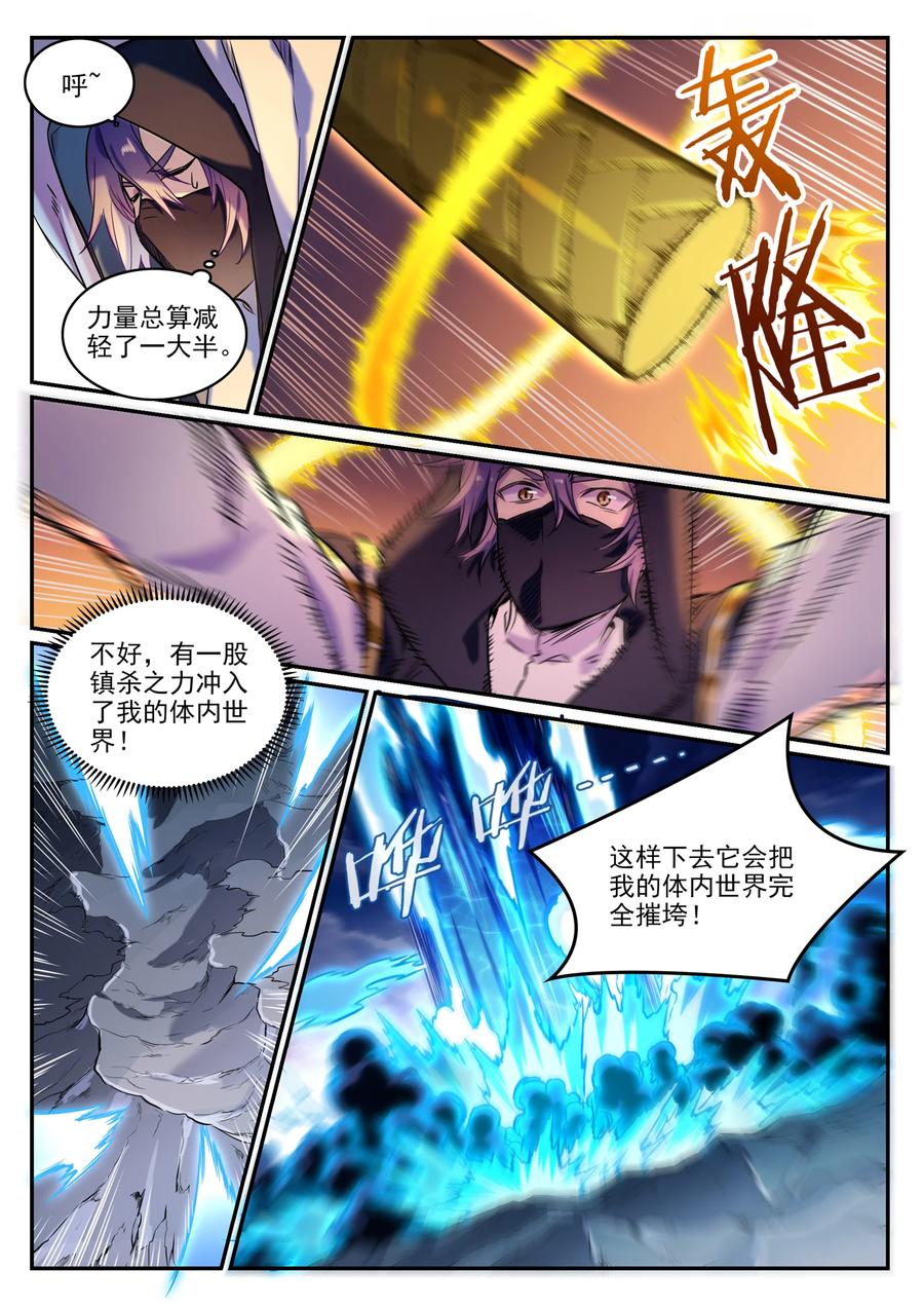 百炼成神 第804回 毁天灭地 第12页