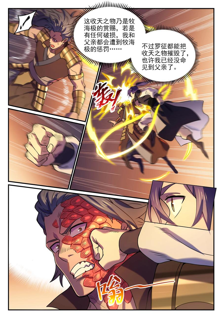 百炼成神 第805回 开疆辟土 第12页