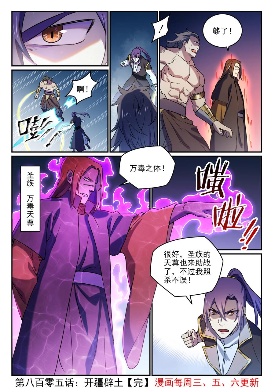 百炼成神 第805回 开疆辟土 第16页