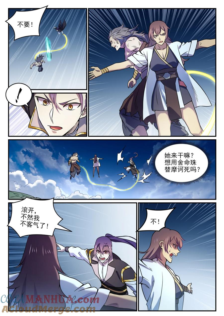 百炼成神 第805回 开疆辟土 第15页
