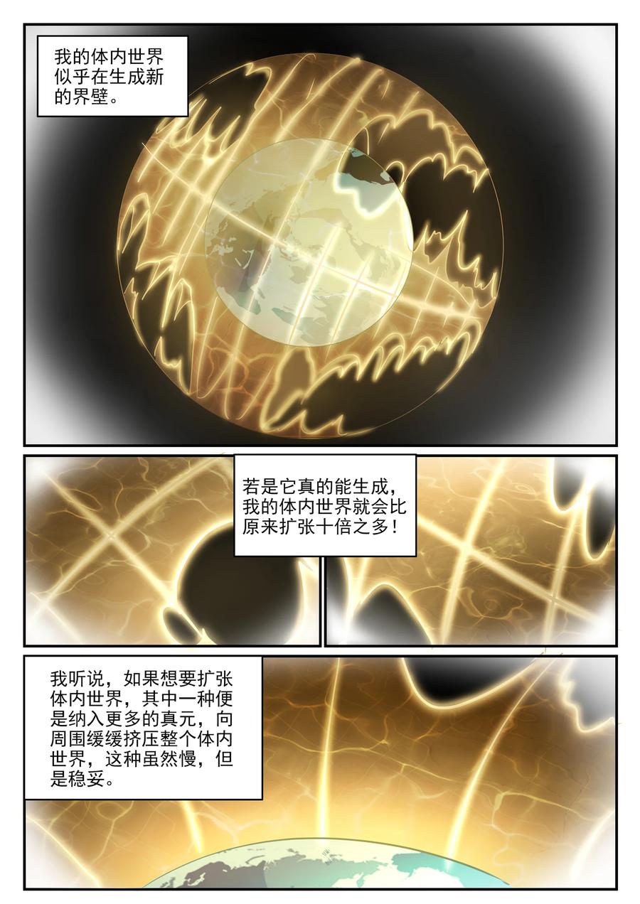 百炼成神 第805回 开疆辟土 第4页