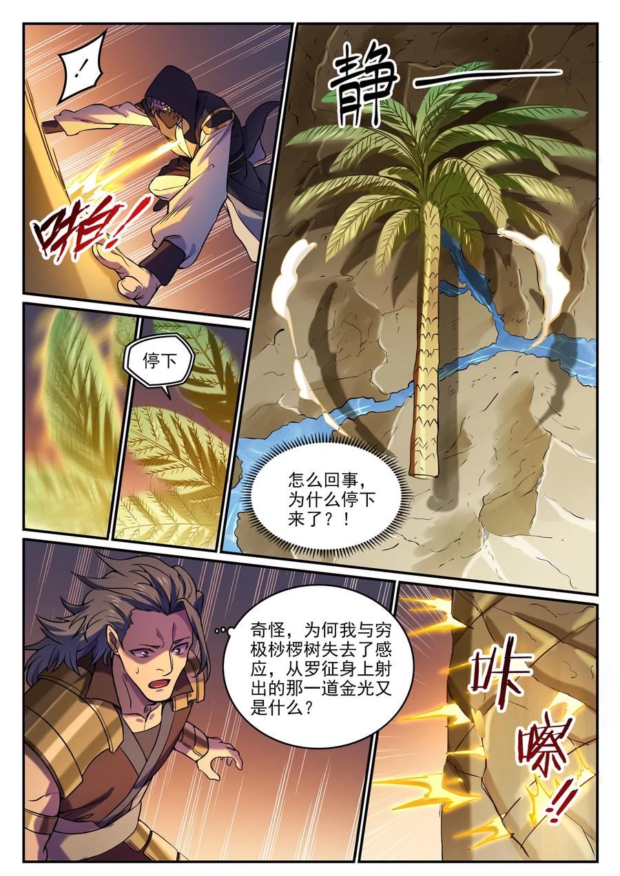百炼成神 第805回 开疆辟土 第8页