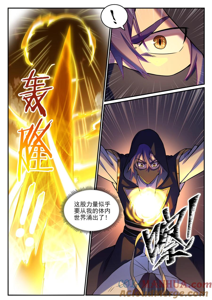 百炼成神 第805回 开疆辟土 第7页