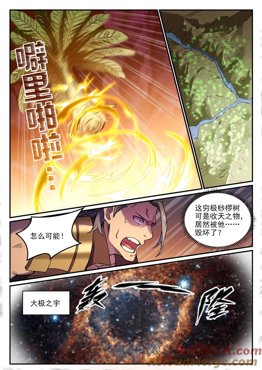 百炼成神 第805回 开疆辟土 第9页