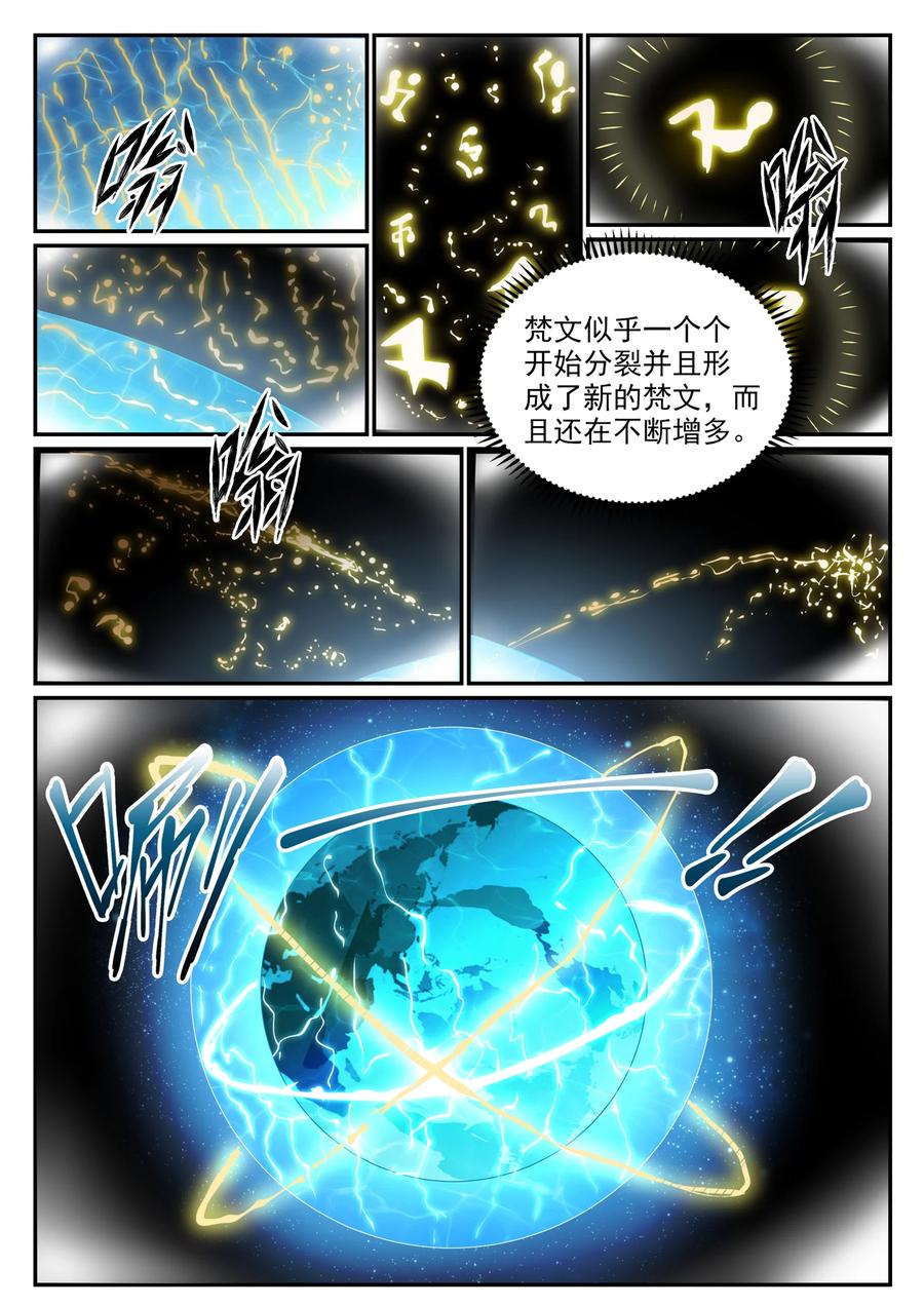 百炼成神 第805回 开疆辟土 第2页