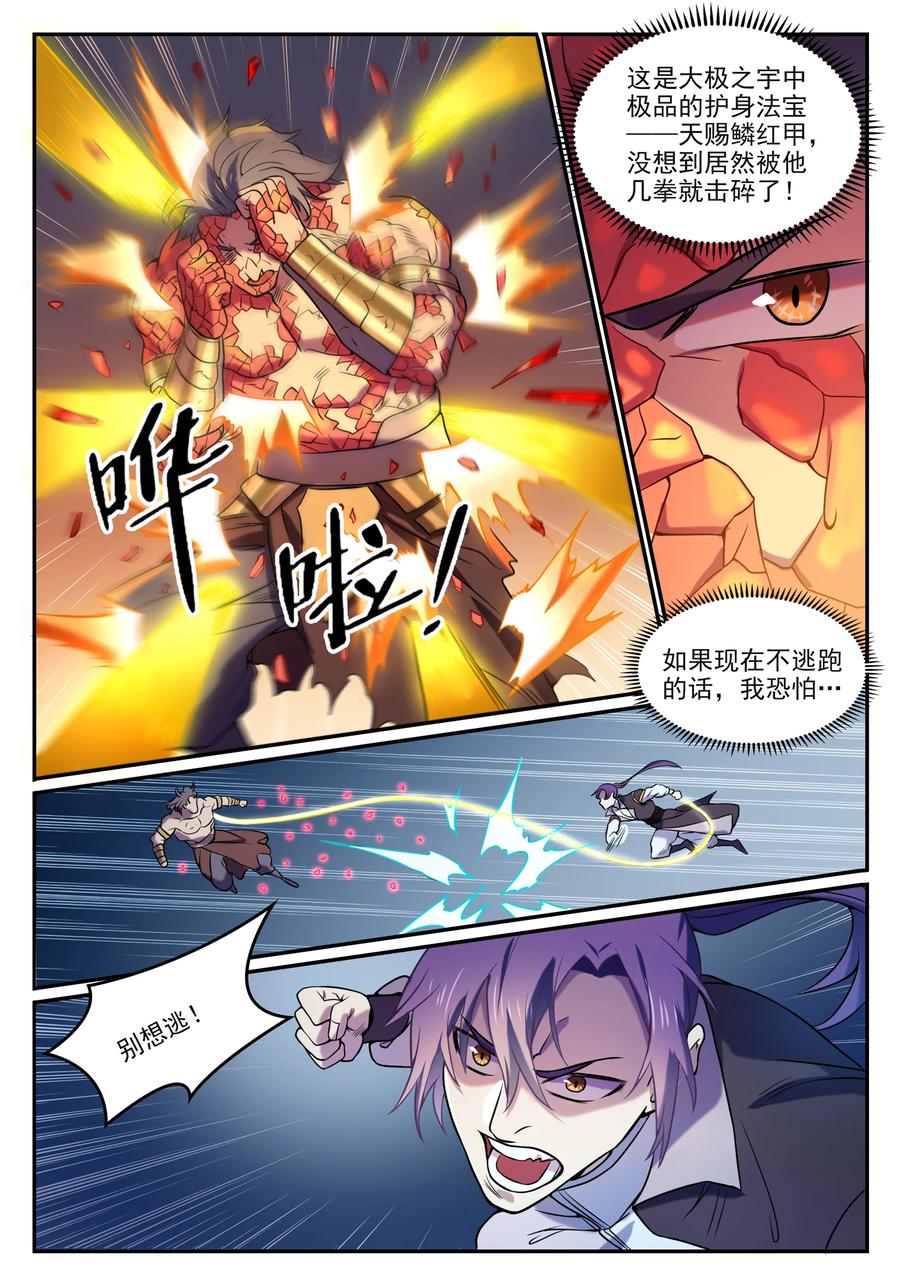百炼成神 第805回 开疆辟土 第14页
