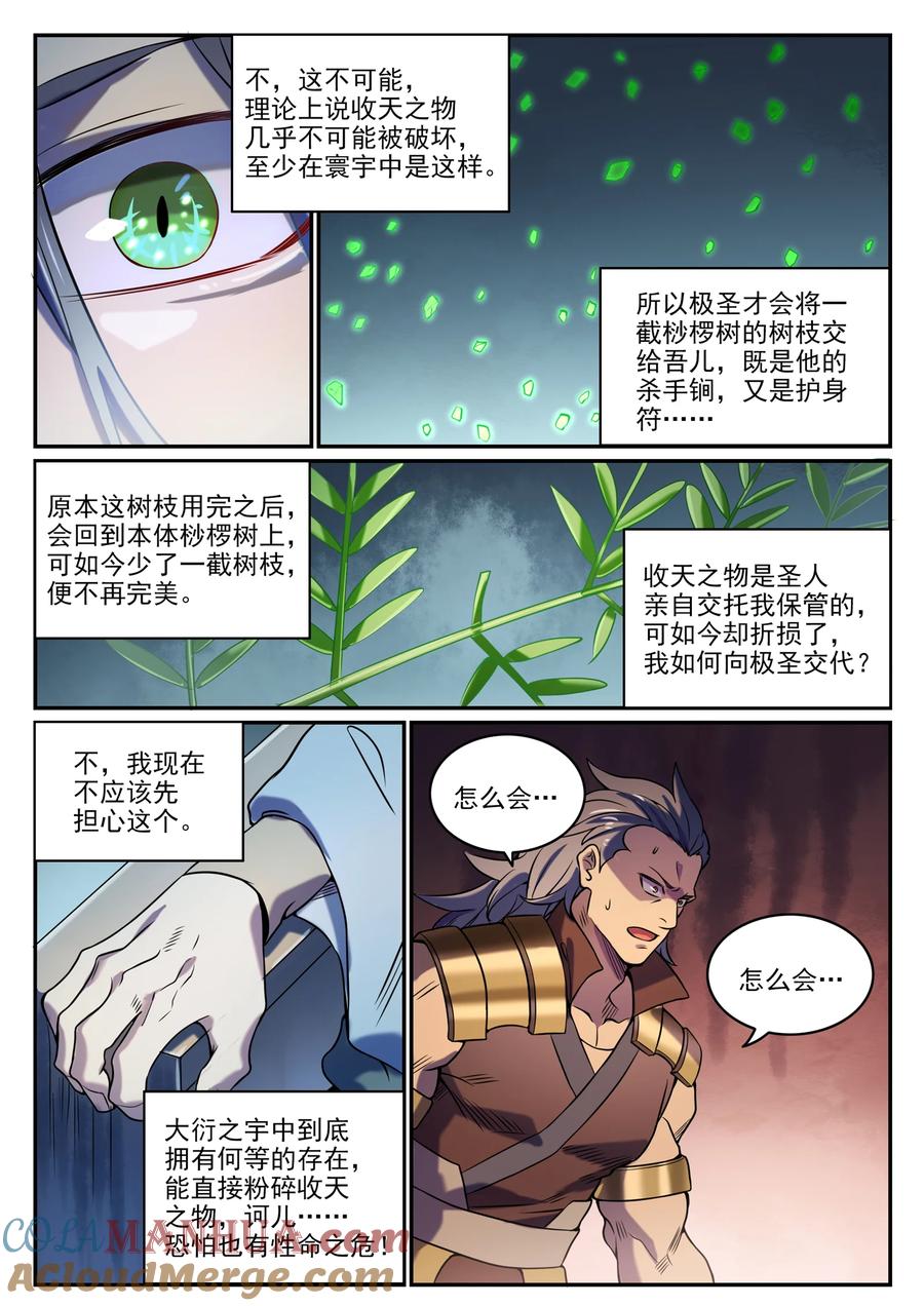 百炼成神 第805回 开疆辟土 第11页