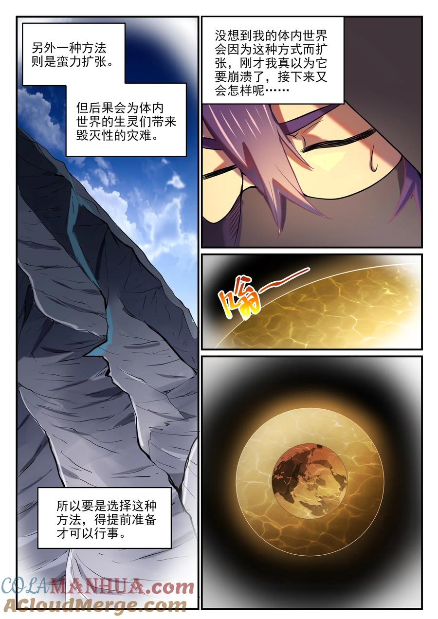 百炼成神 第805回 开疆辟土 第5页