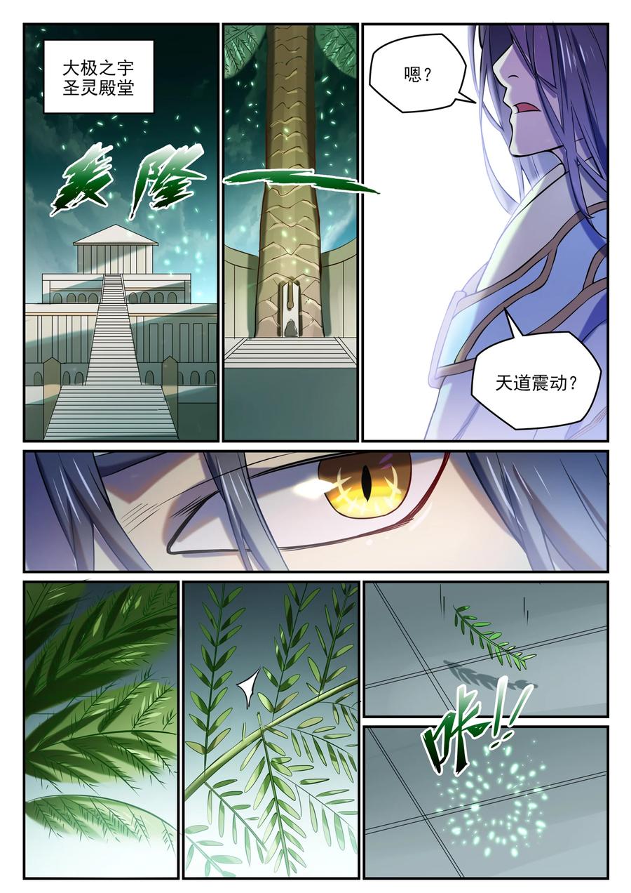 百炼成神 第805回 开疆辟土 第10页